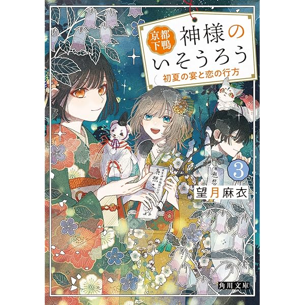 望月麻衣 ３６冊セット 京都寺町三条のホームズ、わが家は祇園の拝み屋さんほか 71y+VRZSNSL.jpg